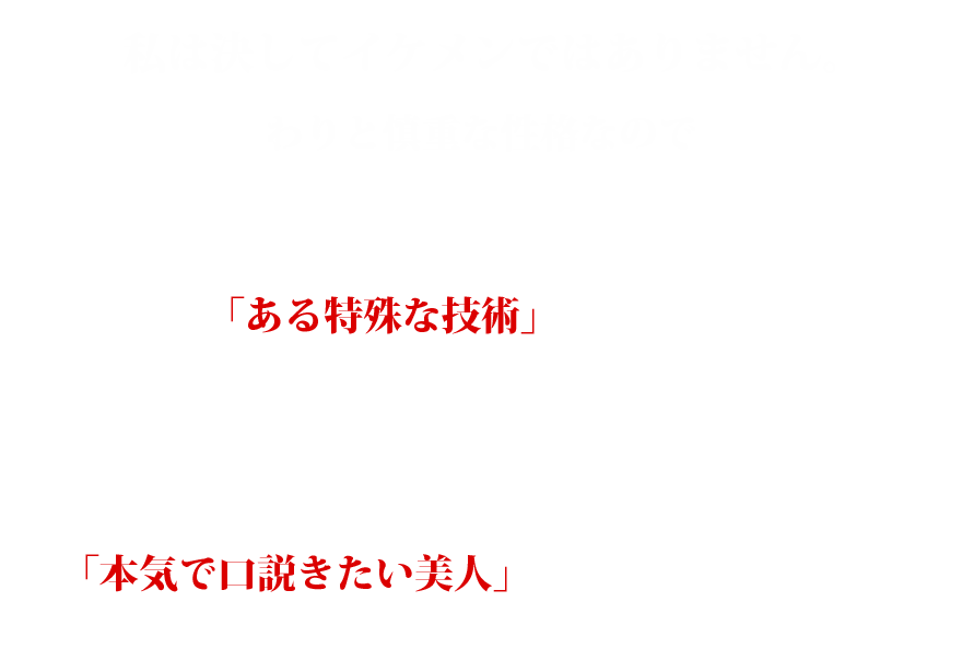 女性の食いつきを１０倍上げる技術 Gravity System